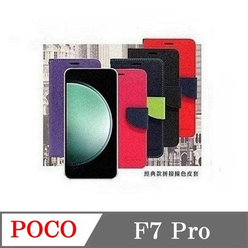 皮套  POCO F7 Pro 經典書本雙色磁釦側翻可站立皮套 手機殼 可插卡 可站立 側掀皮套 【愛瘋潮】