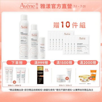 雅漾 舒護活泉水保濕囤貨組 300ml+150ml+50ml 立即舒緩 Avene官方旗艦店_24110040