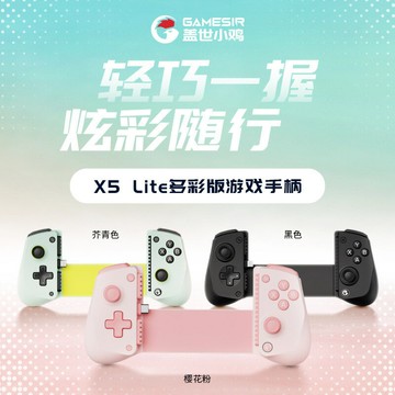 小雞X5lite拉伸游戲手柄iOS安卓Type-C手游拉伸手柄【宜家良品百貨】