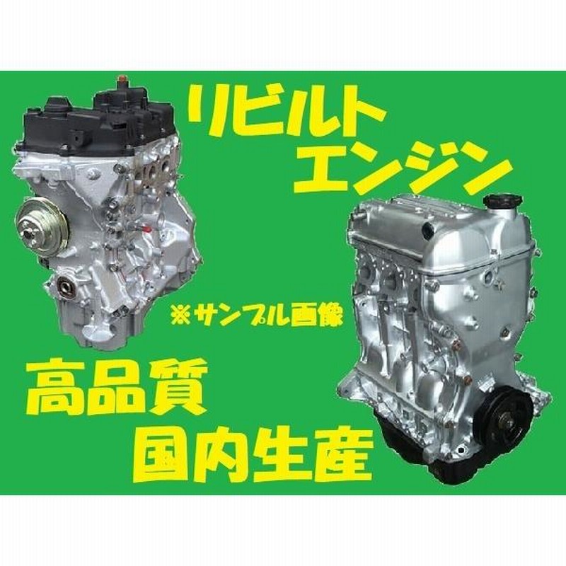 リビルト エンジン アルト HA24V K6A 国内生産 コア返却必要 事前適合 