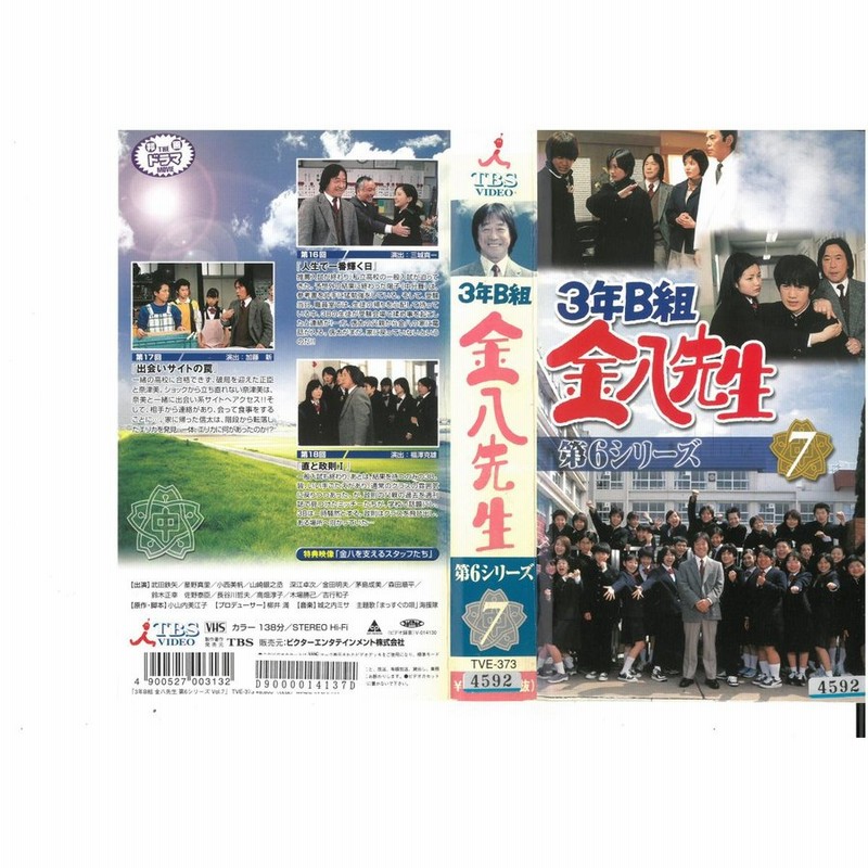 3年b組 金八先生 第６シリーズ Vol ７ 武田鉄矢 高畑淳子 Vhs 通販 Lineポイント最大0 5 Get Lineショッピング