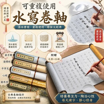 小楷描紅書法字帖 錦緞描紅水寫捲軸 水寫布捲軸 【清水即可書寫/萬次重複使用】書法練習 練字水寫布 小楷描紅 水寫布卷