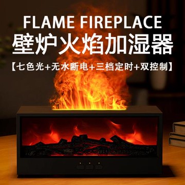 壁爐火焰加濕器大霧量香薰機輕音復古仿真火苗柴火臥室客廳氛圍燈