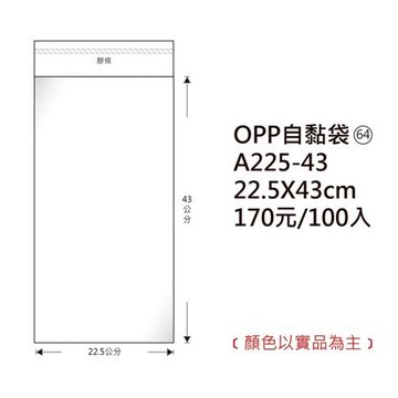 鶴屋OPP自黏袋/A225-43/22.5x43cm/100±2%入