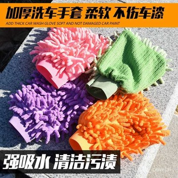 🔥臺灣出貨-電動機車加厚雙麵雪尼爾手套洗車擦車珊瑚絨手套蟲抹布汽車工具 TJK9
