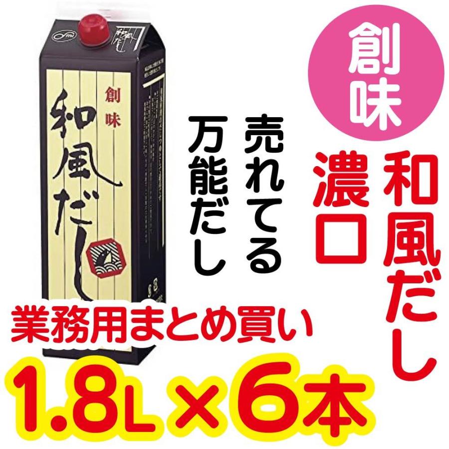 関東風　業務用　出汁　和風だし　創味　液体　創味食品　かつおだし　だし　濃口　まとめ買い　ダシ　(1.8L×6)　鰹出汁　LINEショッピング　(こいくち)　お徳用　和風　煮物　鰹だし　お得用