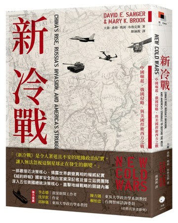 新冷戰：中國崛起、俄國侵略、與美國捍衛西方之戰【二手書_良好】TAAZE讀冊生活