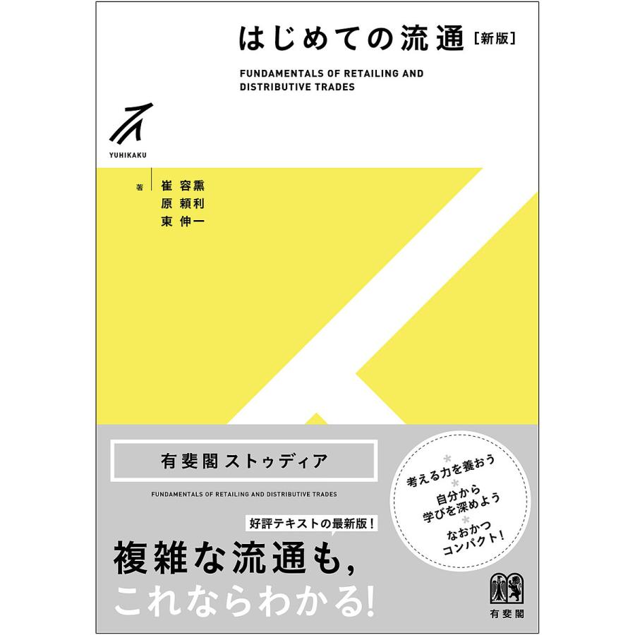 はじめての流通