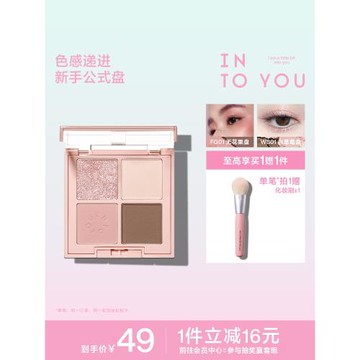 【雙11倒計時】INTO YOU四事煙火眼影盤日常淡妝四色牛郎土豆泥