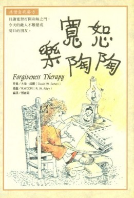 寬恕樂陶陶[二手書_良好]