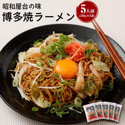 ふるさと納税 古賀市 博多焼ラーメン