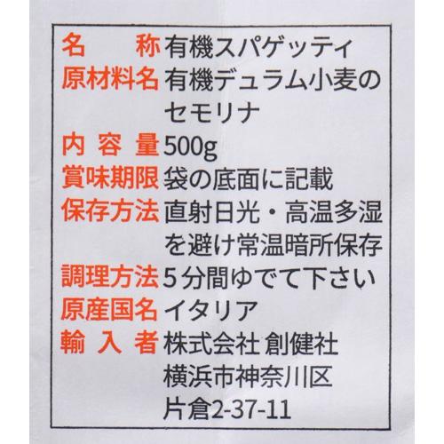 創健社 ジロロモーニ　デュラム小麦 有機スパゲッティーニ 500g×12個　送料無料(一部地域を除く)