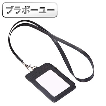 ブラボ一ユ一仿皮直式識別證件套繩組/票卡收納/吊牌/零錢包/卡套(黑)