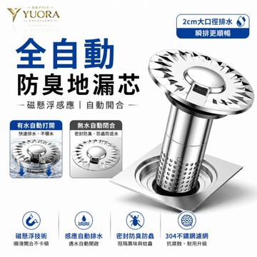 YUORA EXCBLLENT® 防臭地漏 防蟲地漏 落水頭 現貨 地漏防臭器 下水道 排水孔防臭 排水孔蓋 磁吸地漏芯