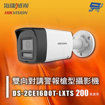 昌運監視器 海康 DS-2CE16D0T-LXTS 200萬 雙向對講警報槍型攝影機 紅外線30M 智慧雙光 雙向對講