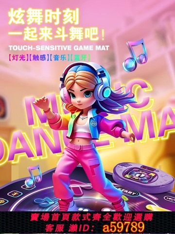 【廠家直銷 可打統編】兒童款跳跳高追高無線音樂遊戲玩具單人家用運動健身跳舞機燃脂毯