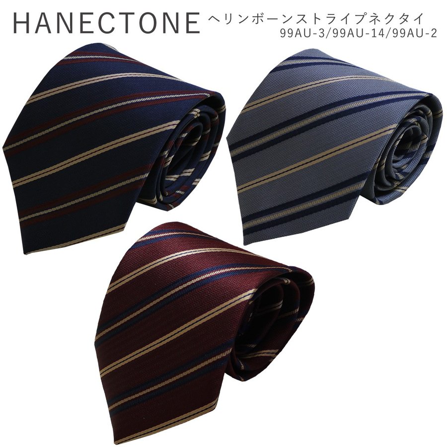 HANECTONE 99AU-3 99AU-14 99AU-2 ハネクトーン 男子 制服 高校生 ヘリンボーンストライプ スクールネクタイ ネクタイ  ネコポス配送 通販 LINEポイント最大1.0%GET | LINEショッピング