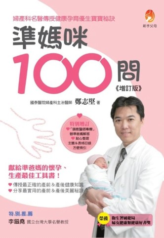 準媽咪100問 增訂版[二手書_良好]