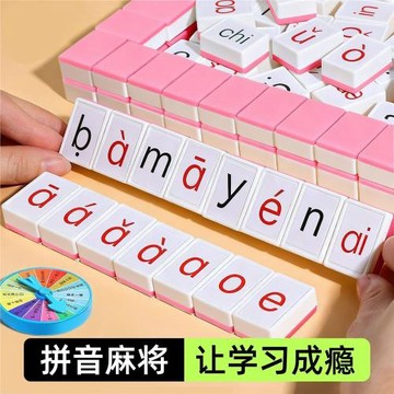 拼音字母兒童玩具麻將牌學前教育兒童益智桌游玩具教學玩具男女孩