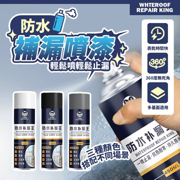 現貨自噴式防水補漏膠 屋頂防水膠 屋頂防水 外牆裂縫 防水劑 防水膠 防水補漏膠 防水噴霧 堵漏王【H531】