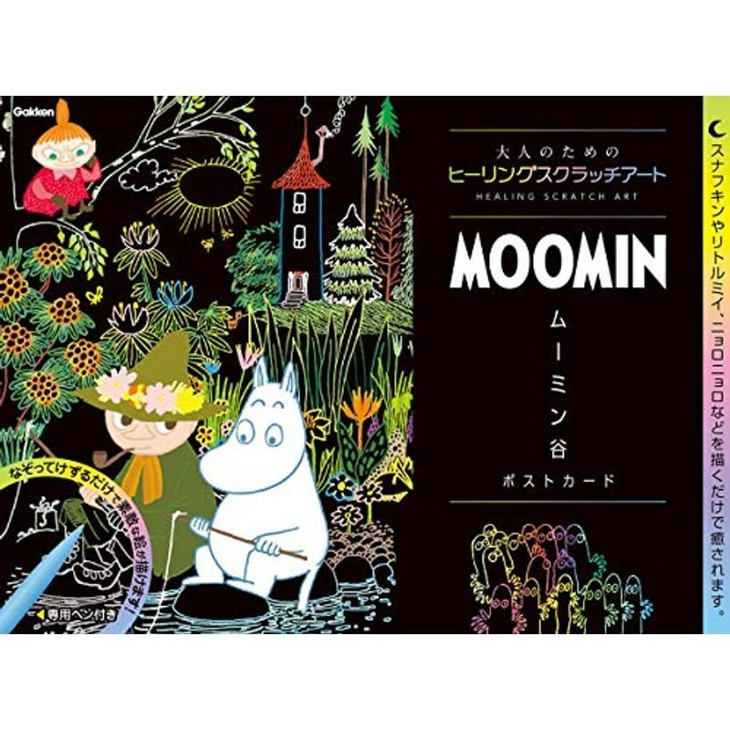 ＭＯＯＭＩＮ ムーミン谷 ポストカード (大人のためのヒーリングスクラッチアート)