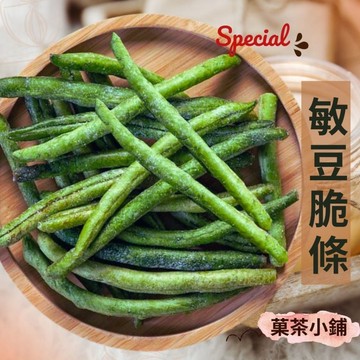 敏豆脆條 四季豆脆條 休閒零食零嘴伴手禮 菓茶小鋪