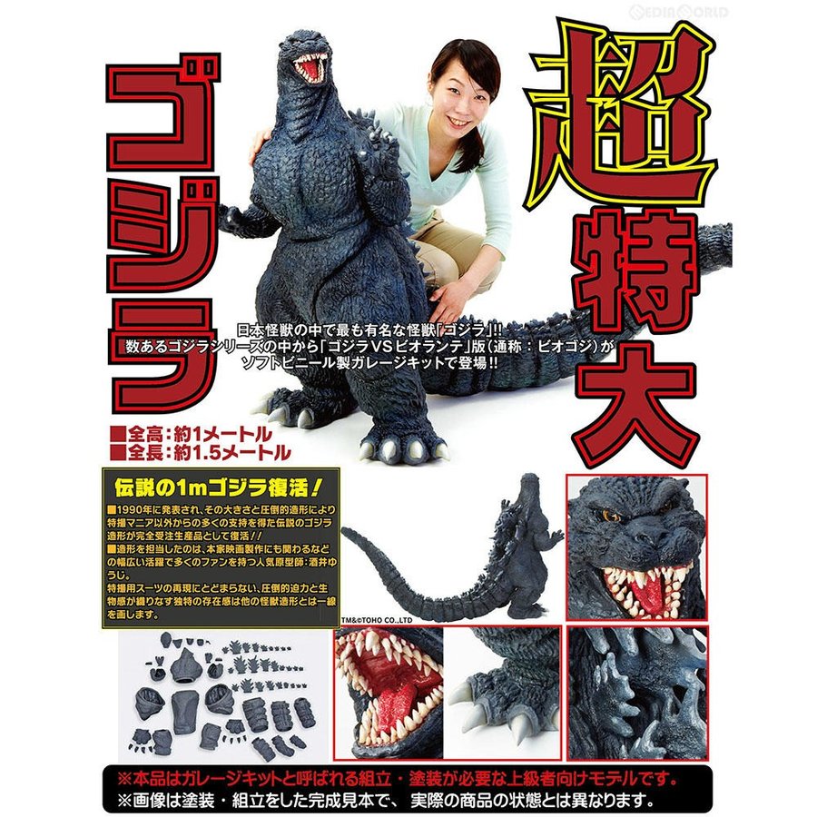 新品即納{}ゴジラ  ソフビキット ゴジラVSビオランテ