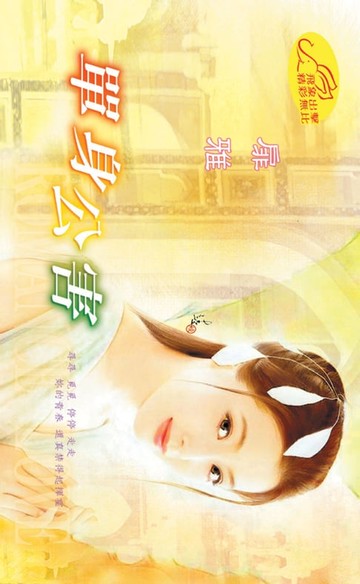 【電子書】單身公害