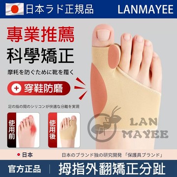 日本製🔥大拇指外翻矯正套 可以穿鞋 大腳趾外翻分趾分離器 男女通用 拇指外翻防磨分趾器 拇指調整 腳趾保護 大拇指保護套