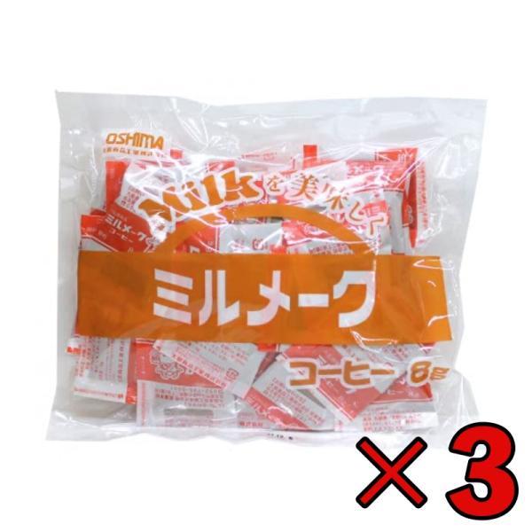 大島食品 ミルメーク コーヒー 3袋 (8g×40個) 専用 ストロー付き 業務用 コーヒー ミルク 顆粒 給食