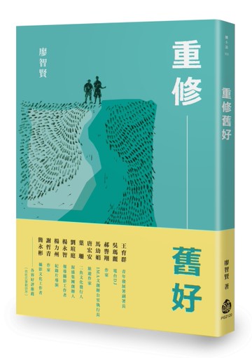 重修舊好[二手書_良好]