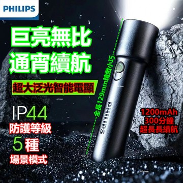 免運/發票 飛利浦手電強光超亮 可充電 超長續航 多功能手電筒 超亮 led 手電筒 手電筒強光 USB充電手電筒