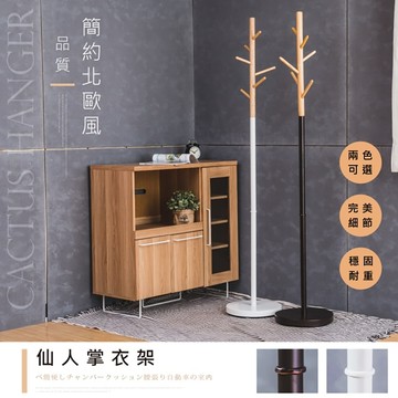 Style MIT-日系簡約樹枝衣帽架(2色可選)