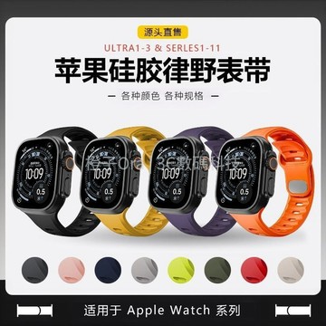 硅膠運動錶帶 防水蘋果手環錶帶 Apple Watch 11 10 錶帶 9 8 7 6 SE 42mm 46mm