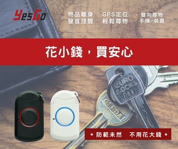 台製高cp值藍芽防丟器 隨身防丟器e94-07