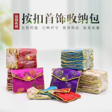 🌸臺灣熱賣好物🌸珠寶首飾袋 錦囊拉鍊包 按扣 布袋子 手鍊袋 首飾包裝袋 小佈袋