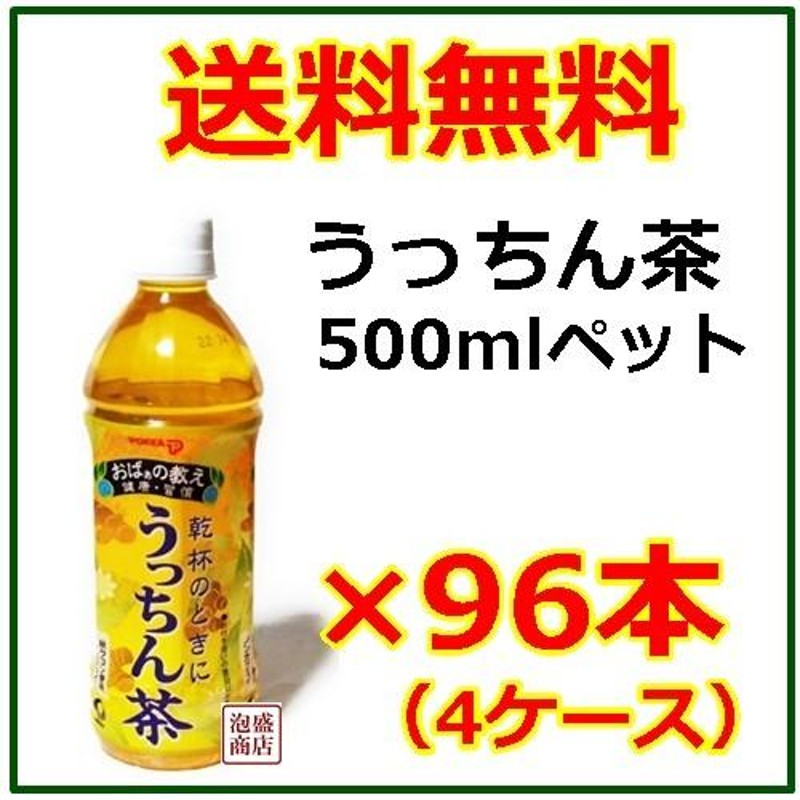 ウコン茶 うっちん茶 沖縄ポッカ 500mlペット 96本 | LINEブランドカタログ