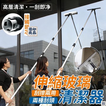 免運 附發票/公司貨 【擦窗神器】雙面擦窗器 高樓擦窗器 可開發票 家用伸縮桿清潔工具 玻璃刮水器 保潔專業刮水器 雙面地板刮水器 店長新品推薦 售後保障 全館八折 YY
