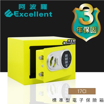 阿波羅 excellent 電子保險箱 17ci (標準型)