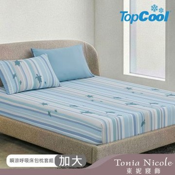 Tonia Nicole 東妮寢飾 悠游海龜TopCool瞬涼呼吸涼感床包枕套組(加大)