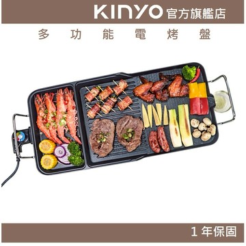 〖KINYO〗 多功能電烤盤(BP) 1400W  58cm大盤面 不沾塗層 | 無煙烤肉 圍爐  尾牙 春節
