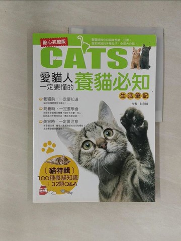 【書寶二手書T1／寵物_Y8S】愛貓人一定要懂的養貓必知生活筆記_彭永鶴