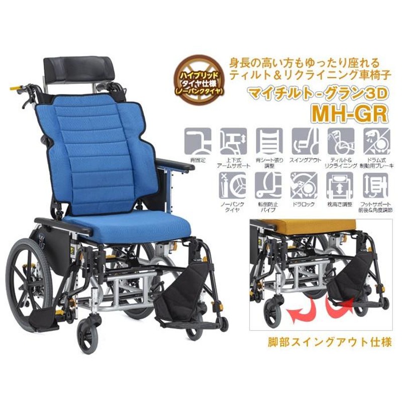 松永製作所　介助用　マイチルトコンパクト3D ① 松永製作所 介助用 マイチルトコンパクト3D ① 松永製作所 マイチルト