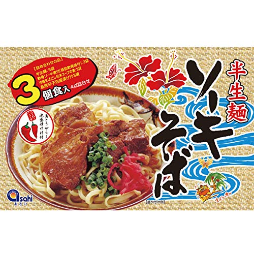 沖縄 お土産 柔らかソーキ付 ソーキそば 半生麺 3食入