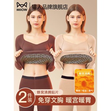 貓人保暖內衣女秋衣秋褲帶胸墊冬季加厚絨新款修身無痕打底衫上衣