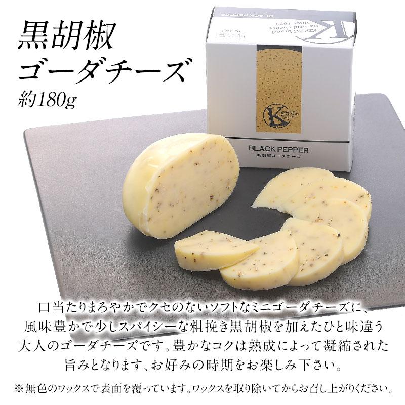 木次乳業 黒胡椒ゴーダチーズ 180g［冷蔵のみ］