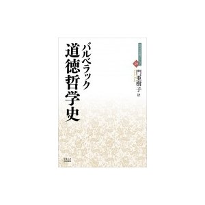 道徳哲学史