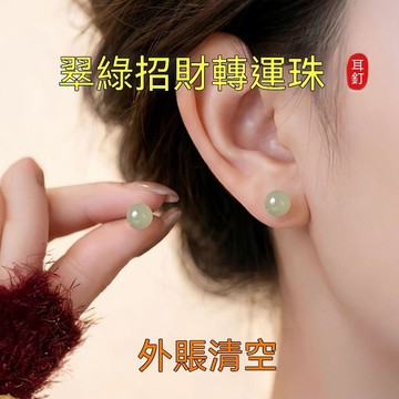 紫南宮🙏🏻8月過爐 開光🔥【旺財戴它】真實有效招財轉運天然綠水晶耳釘翠綠生金耳飾橫財旺 QTEW