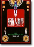 藝術人類學[二手書_普通]