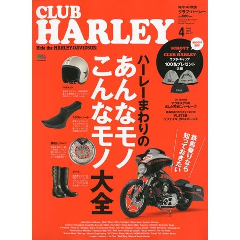 CLUB HARLEY クラブ ハーレー 2010年 04月号 雑誌